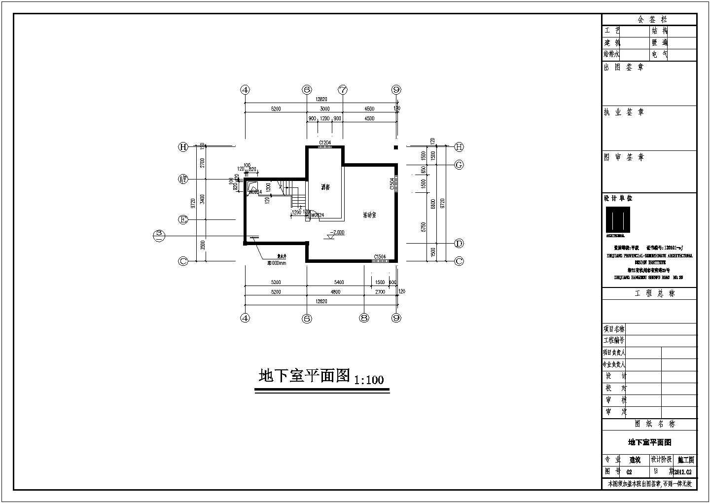 某二层别墅带地下室混合结构施工图