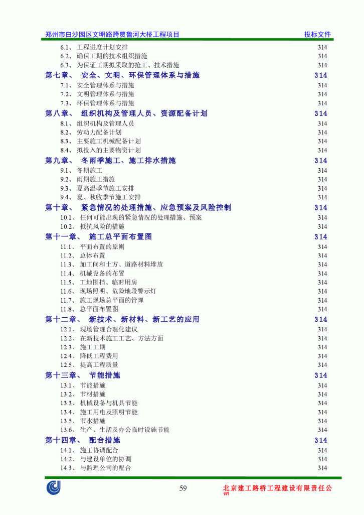 郑州新区永盛路施工组织设计-图二