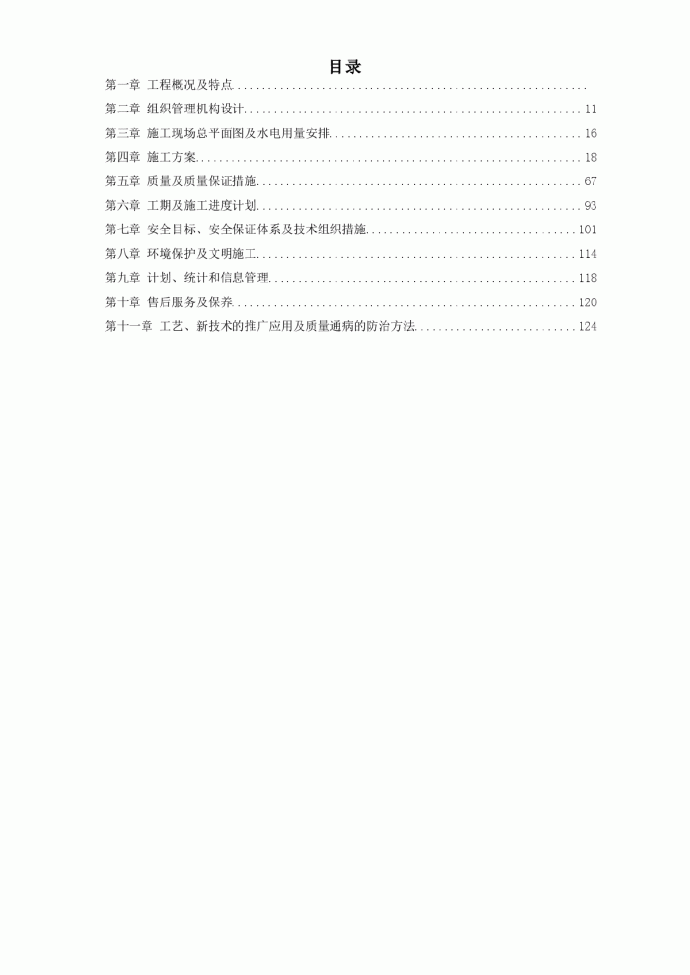 某办公楼建筑幕墙施工组织设计方案_图1