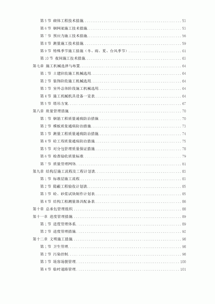 某商贸城施工组织设计方案-图二