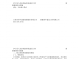 伊宁县人民医院标准化建设工程质量通病防治措施图片1