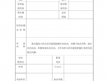 哈尔滨市建筑机械行业协会入会申请表（单位）图片1