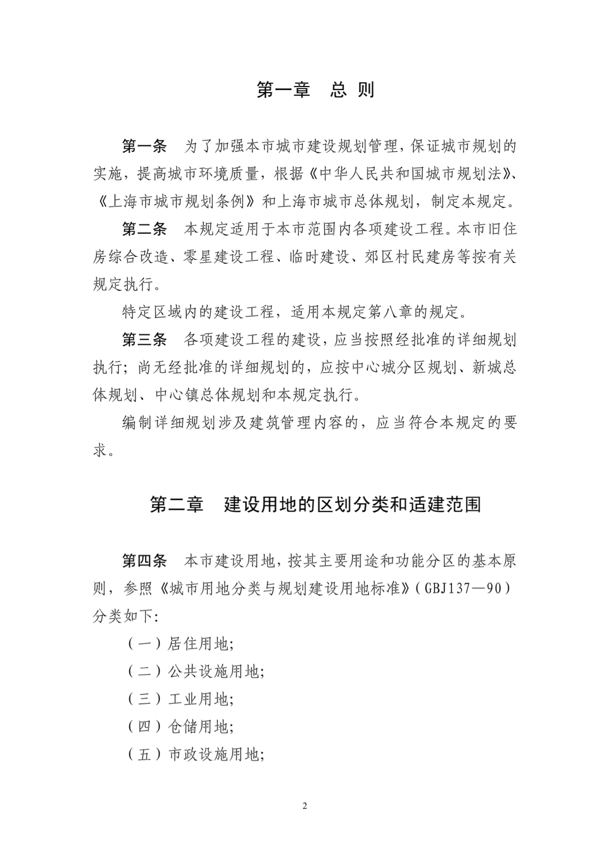 上海市城市规划管理技术规定&#40;土地使用、建筑管理&#41;2003年-图一