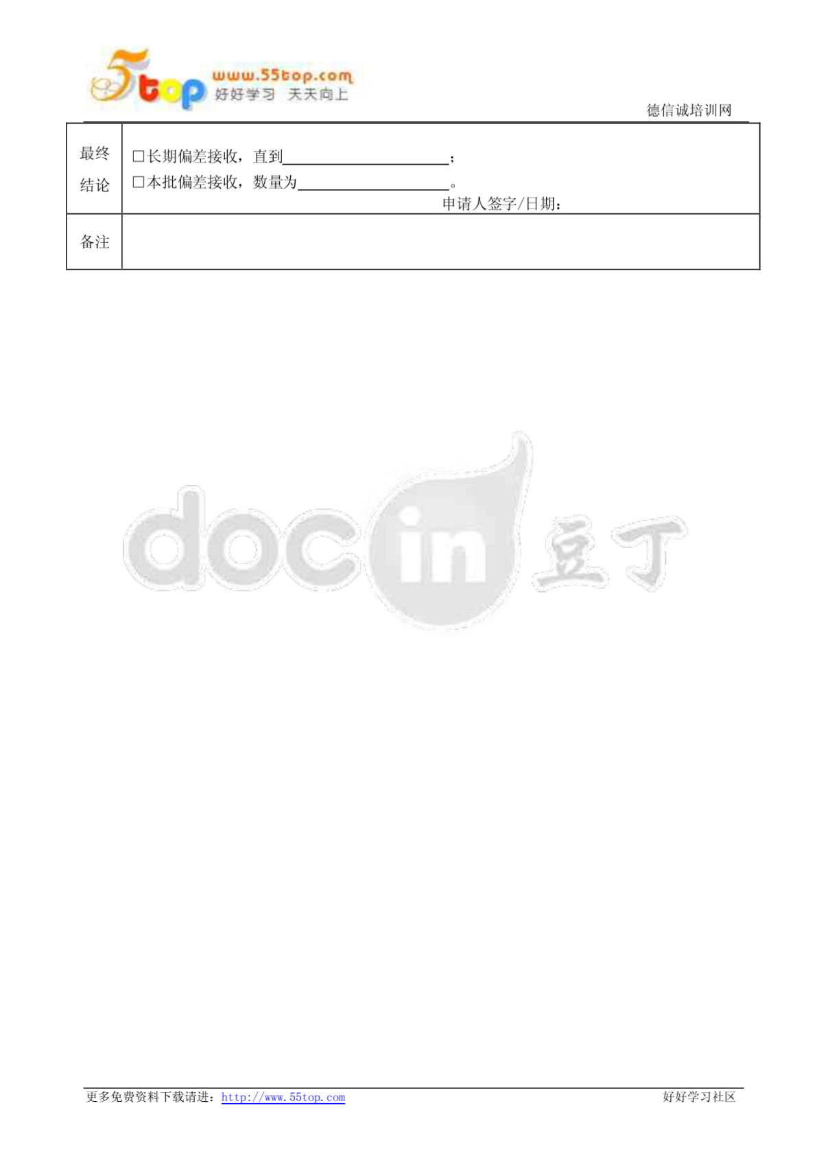 不合格品偏差接收报告-图一