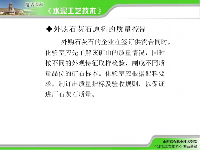 水泥工艺技术精讲  第9 章   水泥生产质量控制_图1