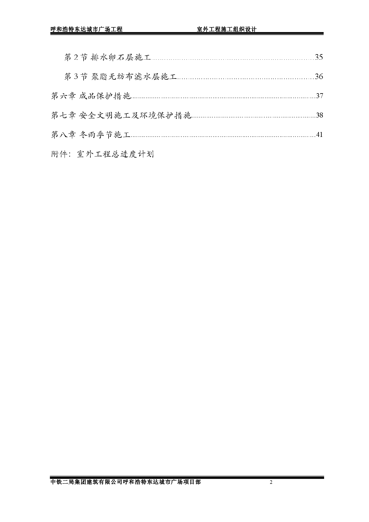 呼和浩特城市广场工程室外工程施工组织设计方案-图二