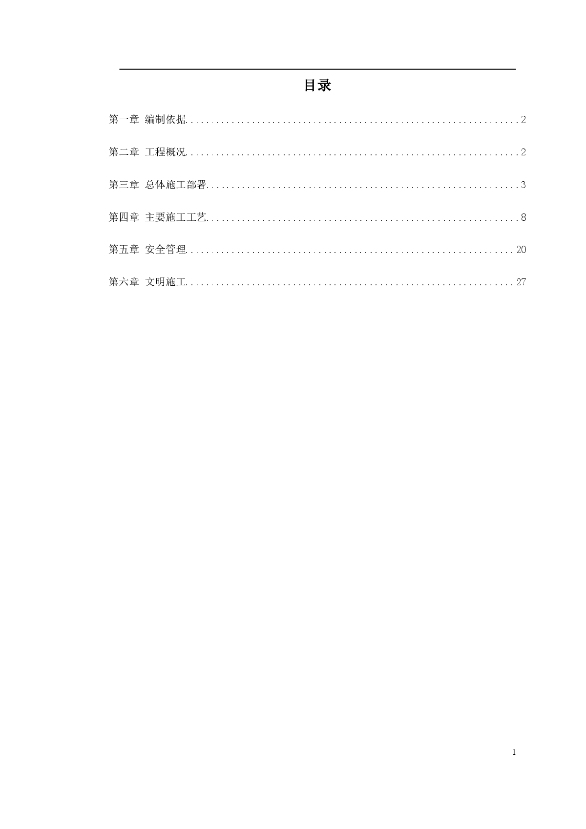 上海国际航运中心地基加固工程施工方案-图一