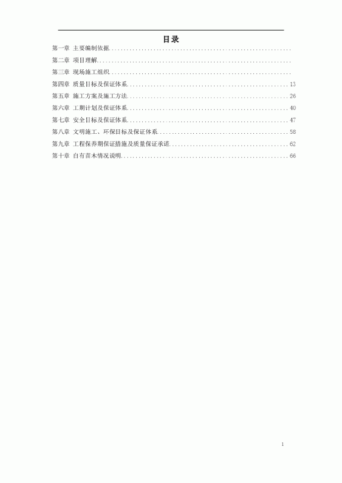 立交桥改造绿化工程施工组织设计方案_图1