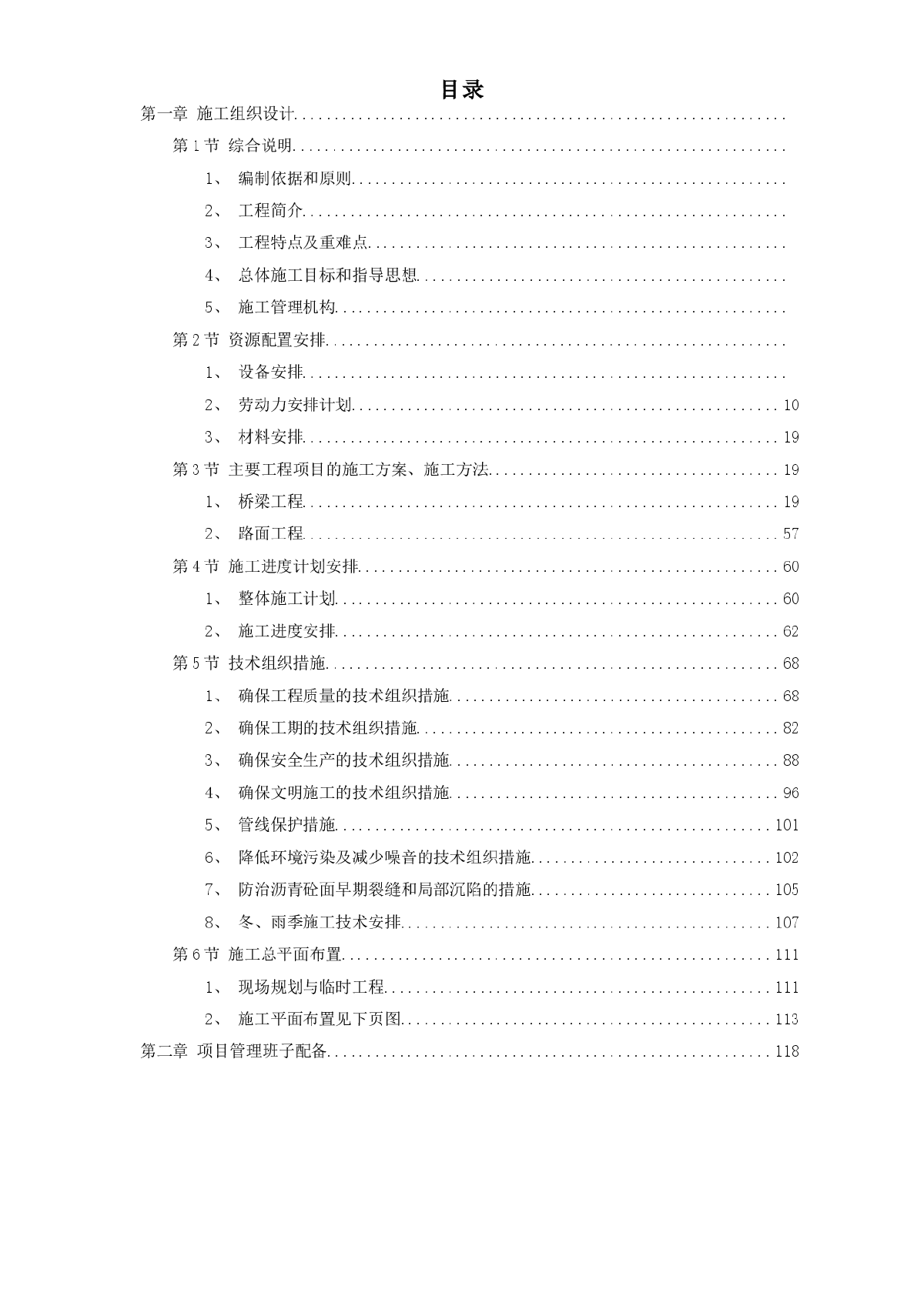 V墩连续刚构钢挂叠合箱梁桥施工组织设计-图一