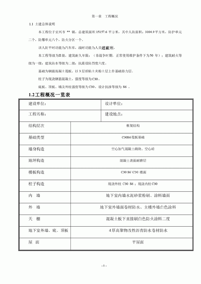 宜兴某商住楼地下车库工程施工组织设计_图1