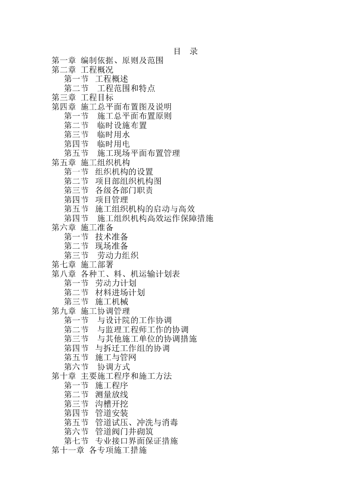 DN500供水管道工程施工组织设计(技术标)-图一