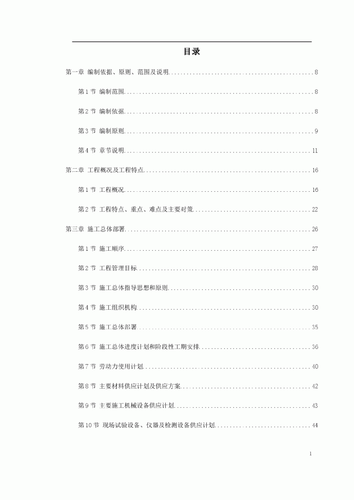 北京某道路改造施工组织设计 (2)_图1