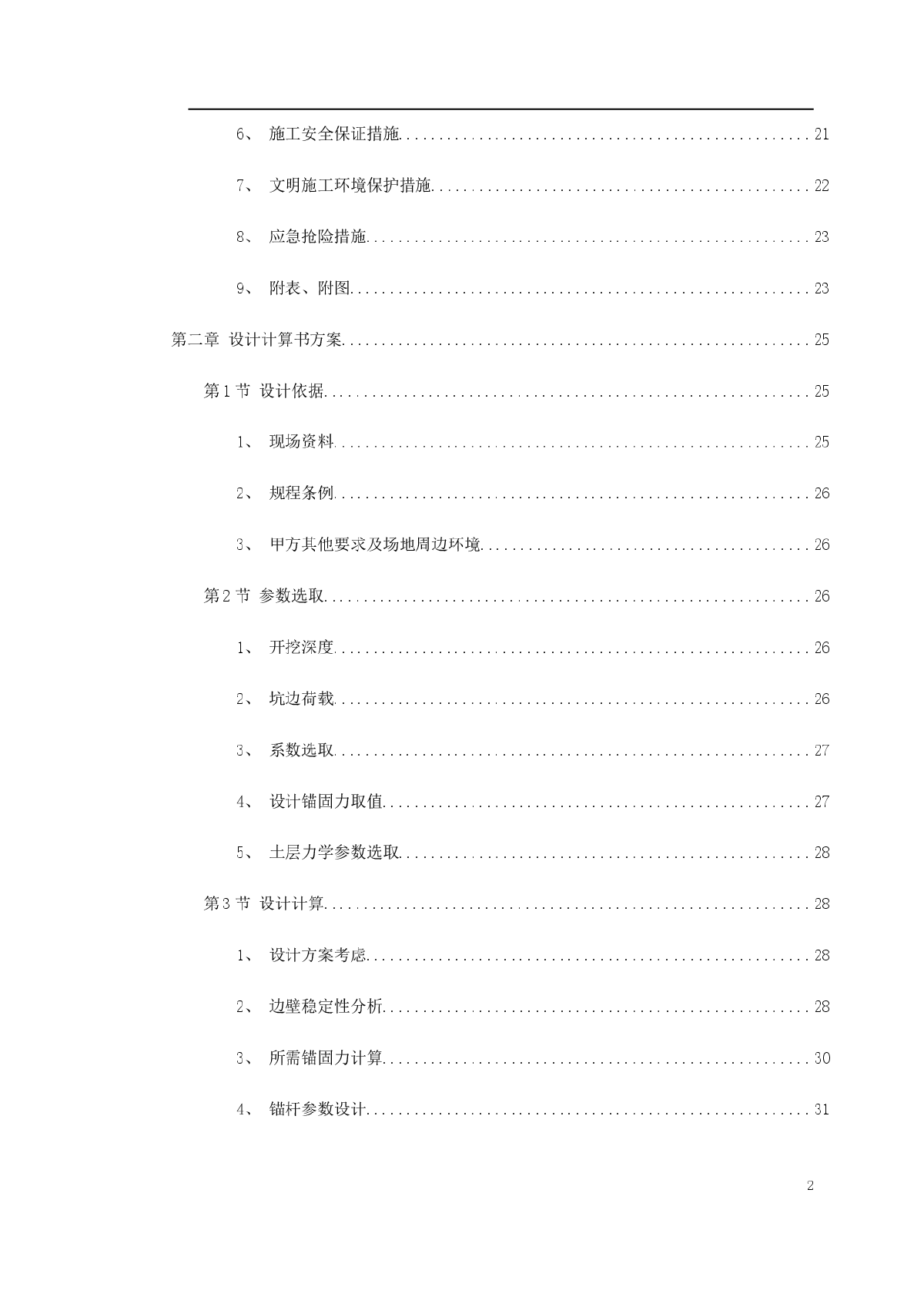 云南某科研大楼及配套工程建筑安装工程施工组织设计-图二