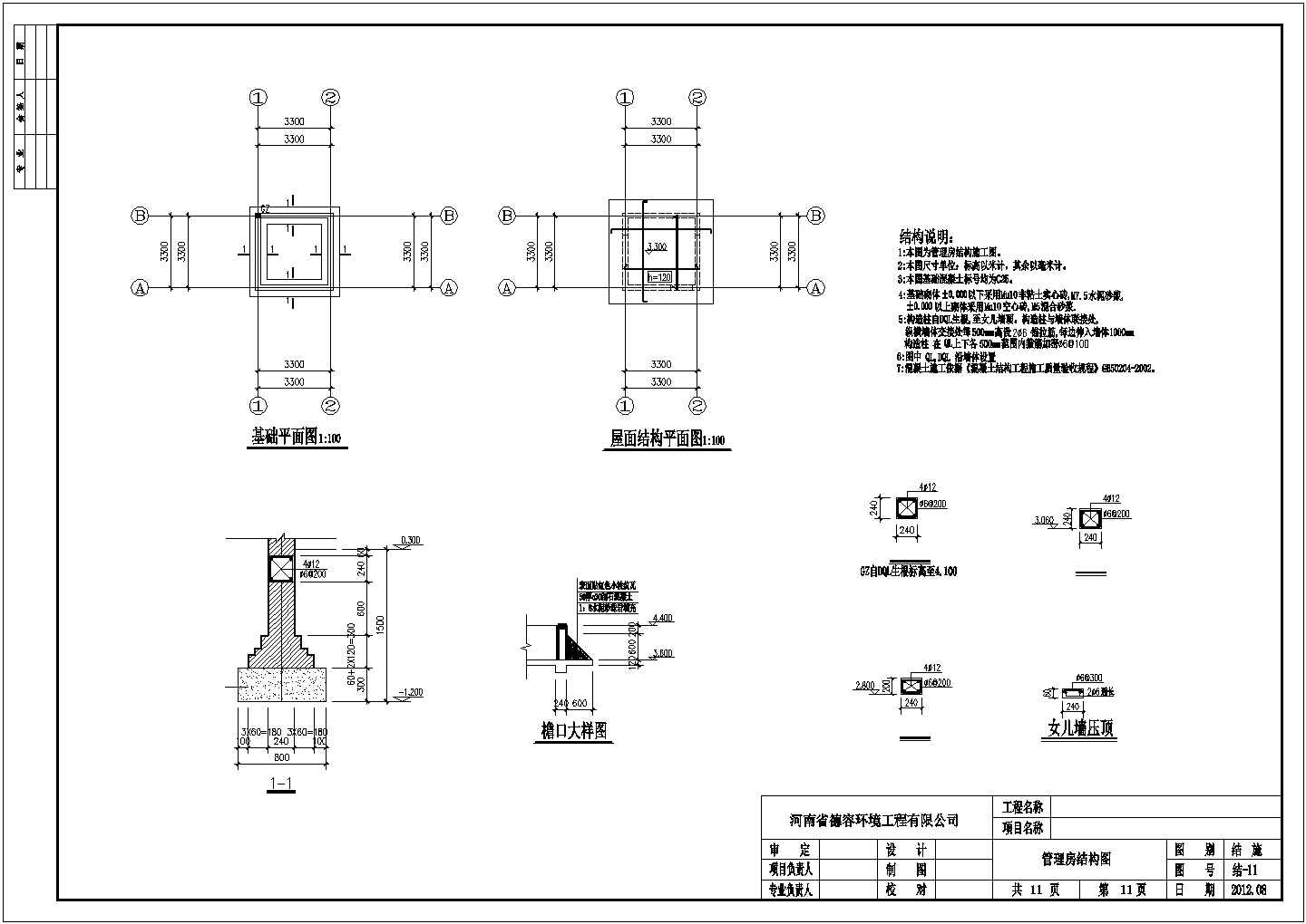 UASB工艺建筑结构配筋设计图纸