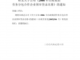 北京市市政工程管理处文件图片1
