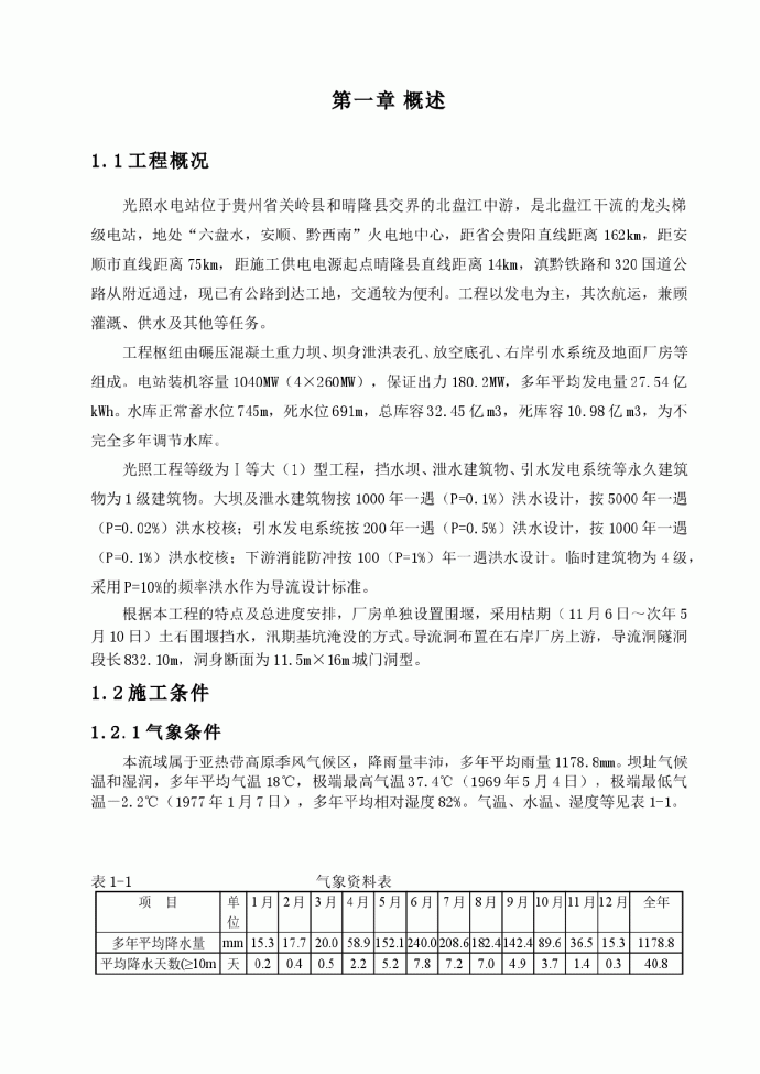 光照水电站厂房结构工程施工组织设计方案_图1