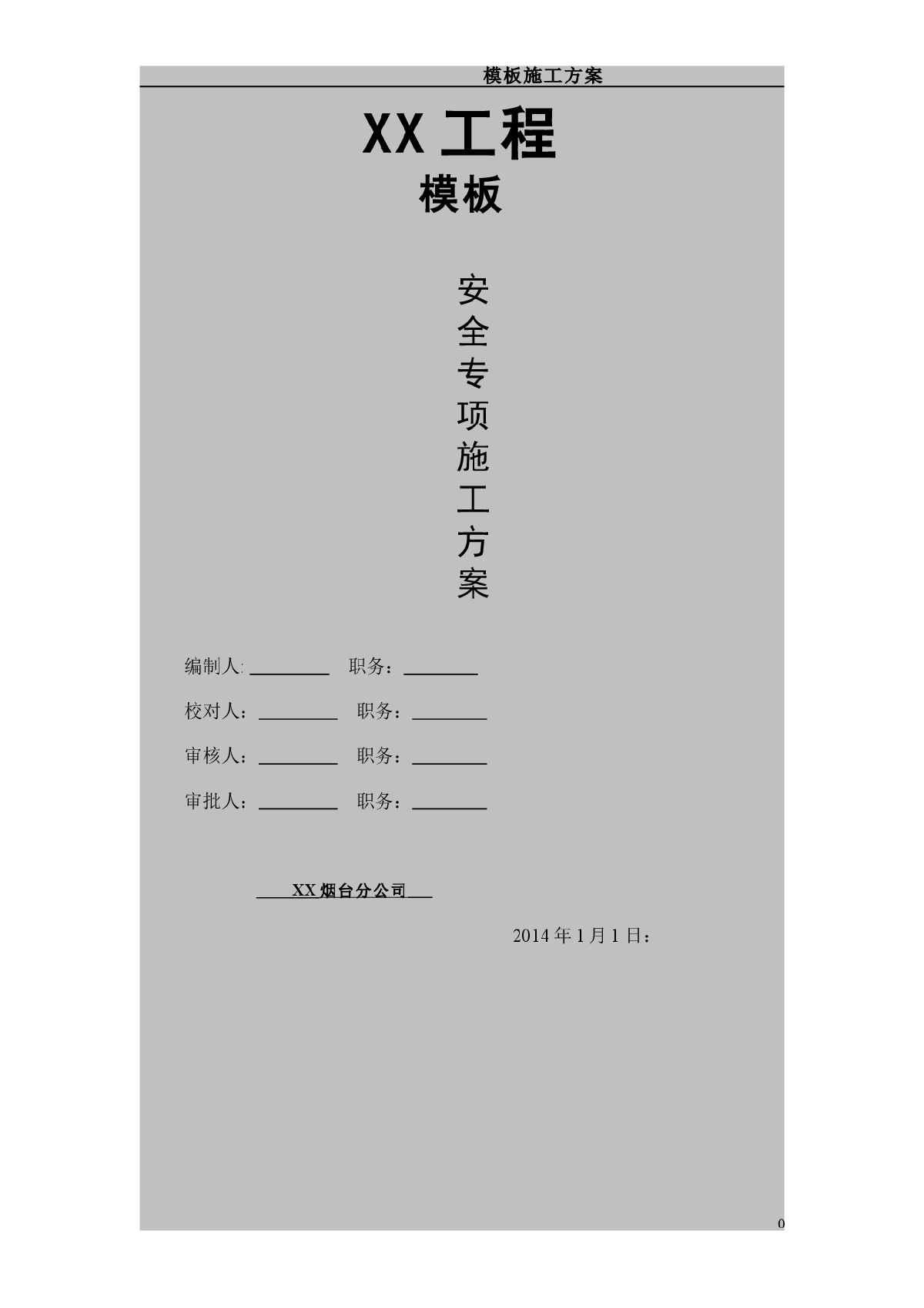 剪力墙结构高层住宅组合式钢模板、木模板施工方案（木胶合板模板）-图一