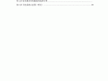 杭州燃气工程施工组织设计方案图片1