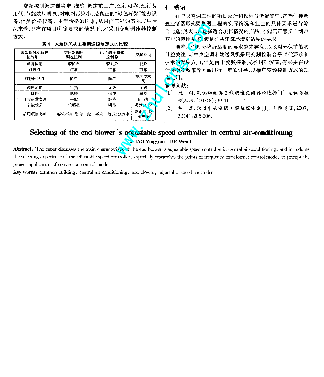 中央空调末端送风机调速控制器的选用-图二