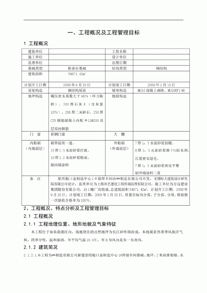 船用舱口盖制造中心1#焊接车间工程(附图)-图一