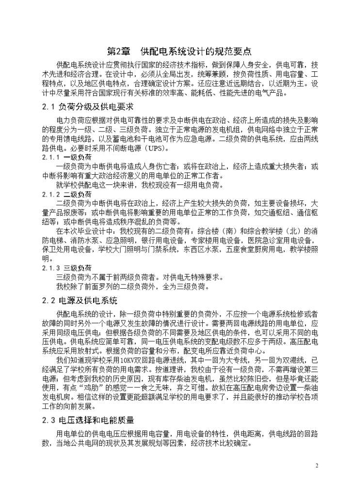 某学校供配电系统设计方案-图二