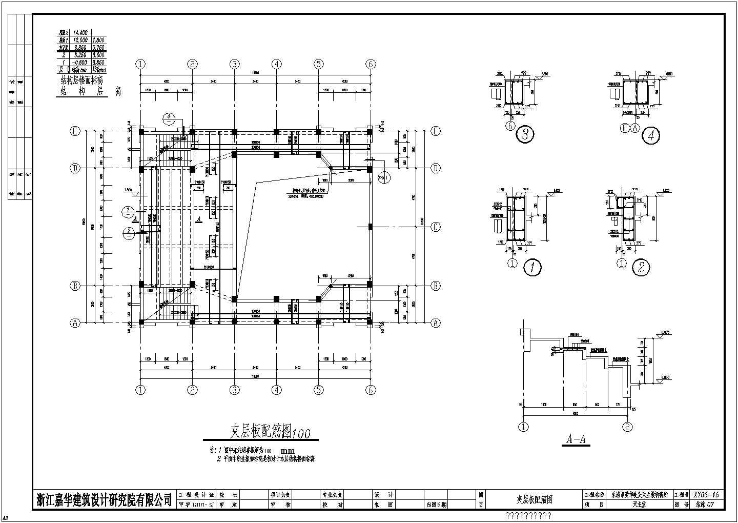 二层板配筋结构天主会堂施工设计图纸