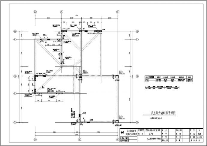 某小区别墅剪力墙结构合计施工图（共9张）_图1