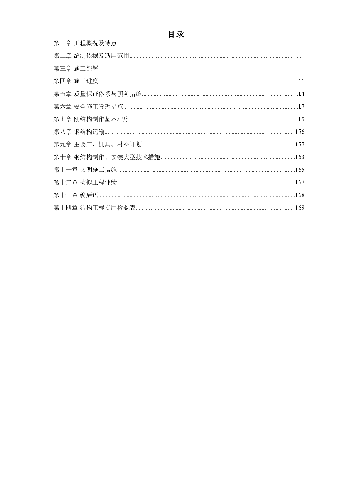 新疆某钢厂钢结构厂房工程施工组织设计-图一