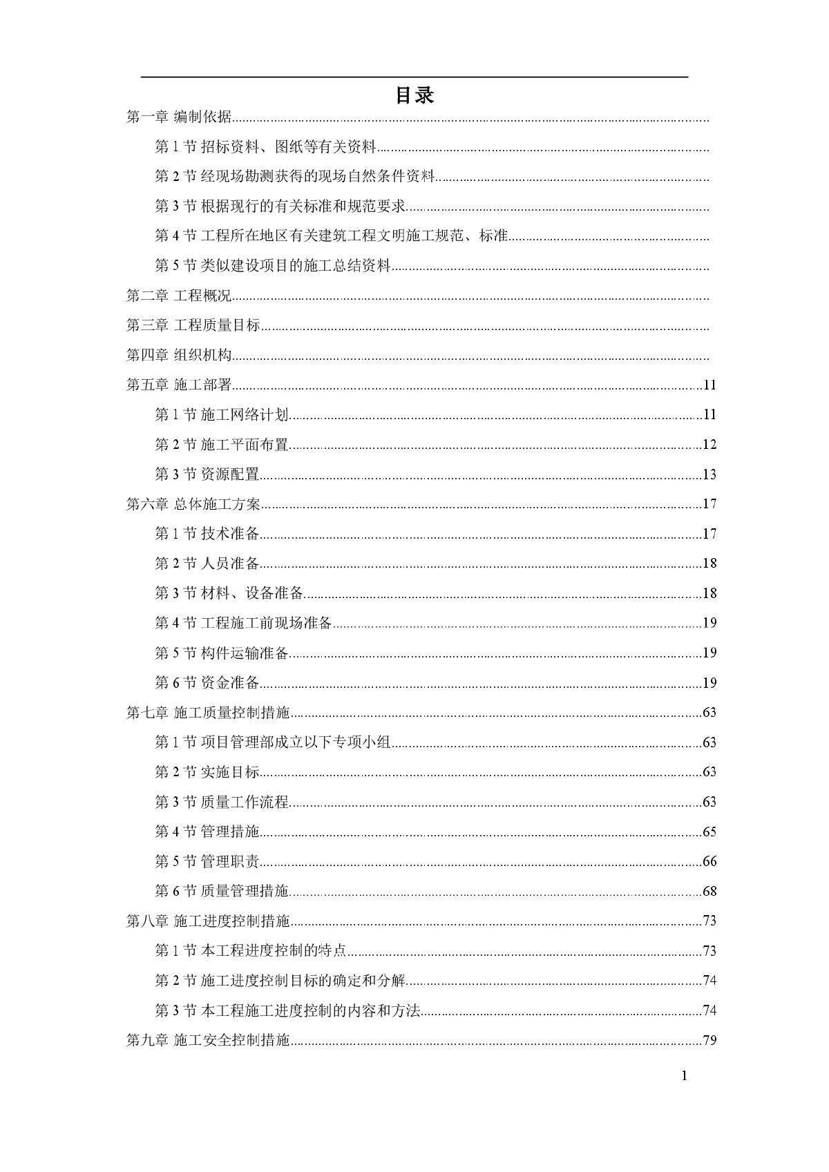 山东某轮胎制造厂钢结构厂房施工组织设计-图一