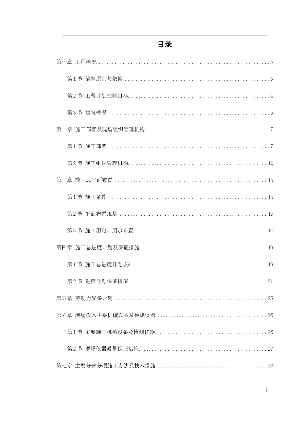 浙江某花园市政工程施工组织设计-图一