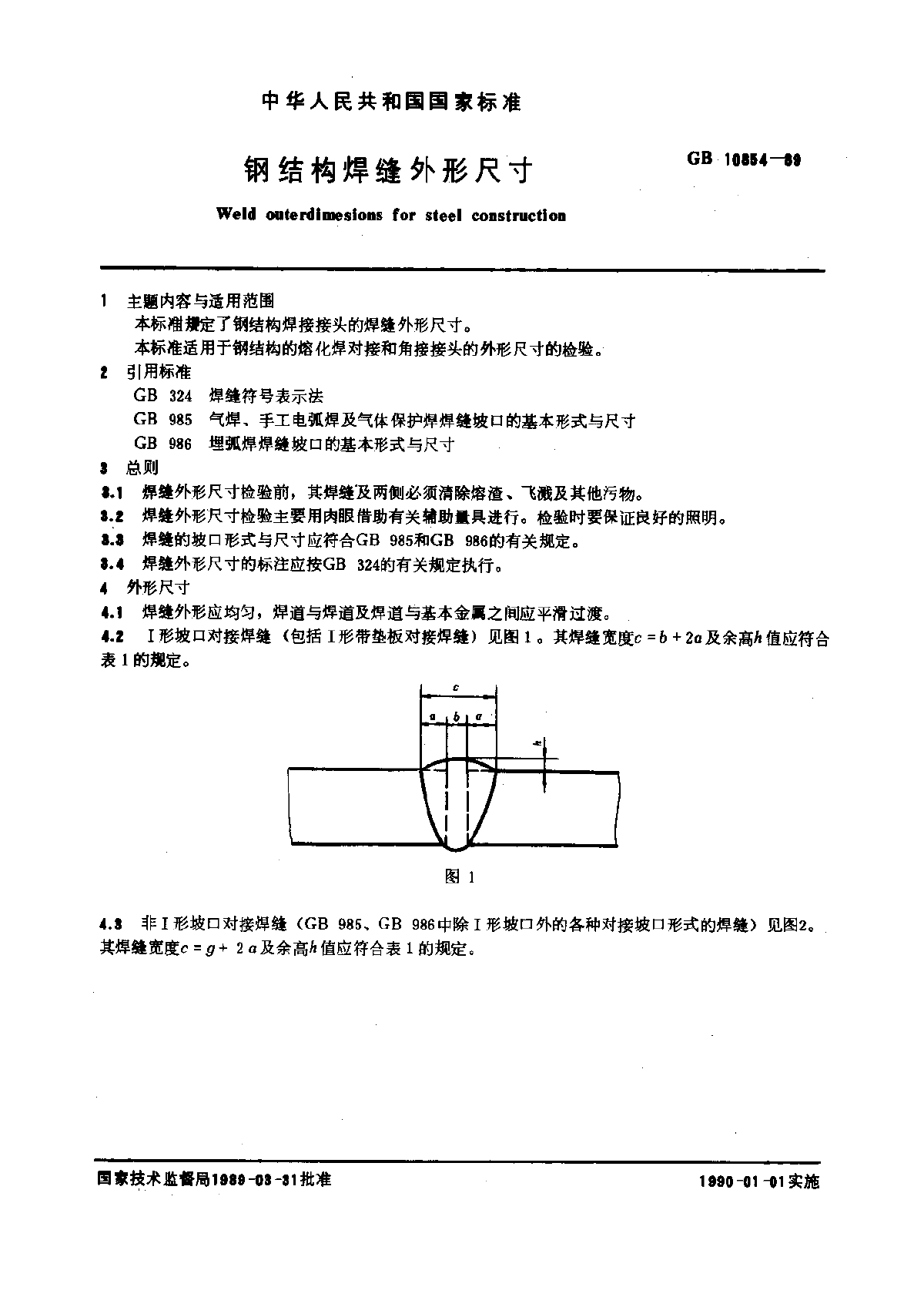 GB10854-89钢结构焊缝外形尺寸-图一