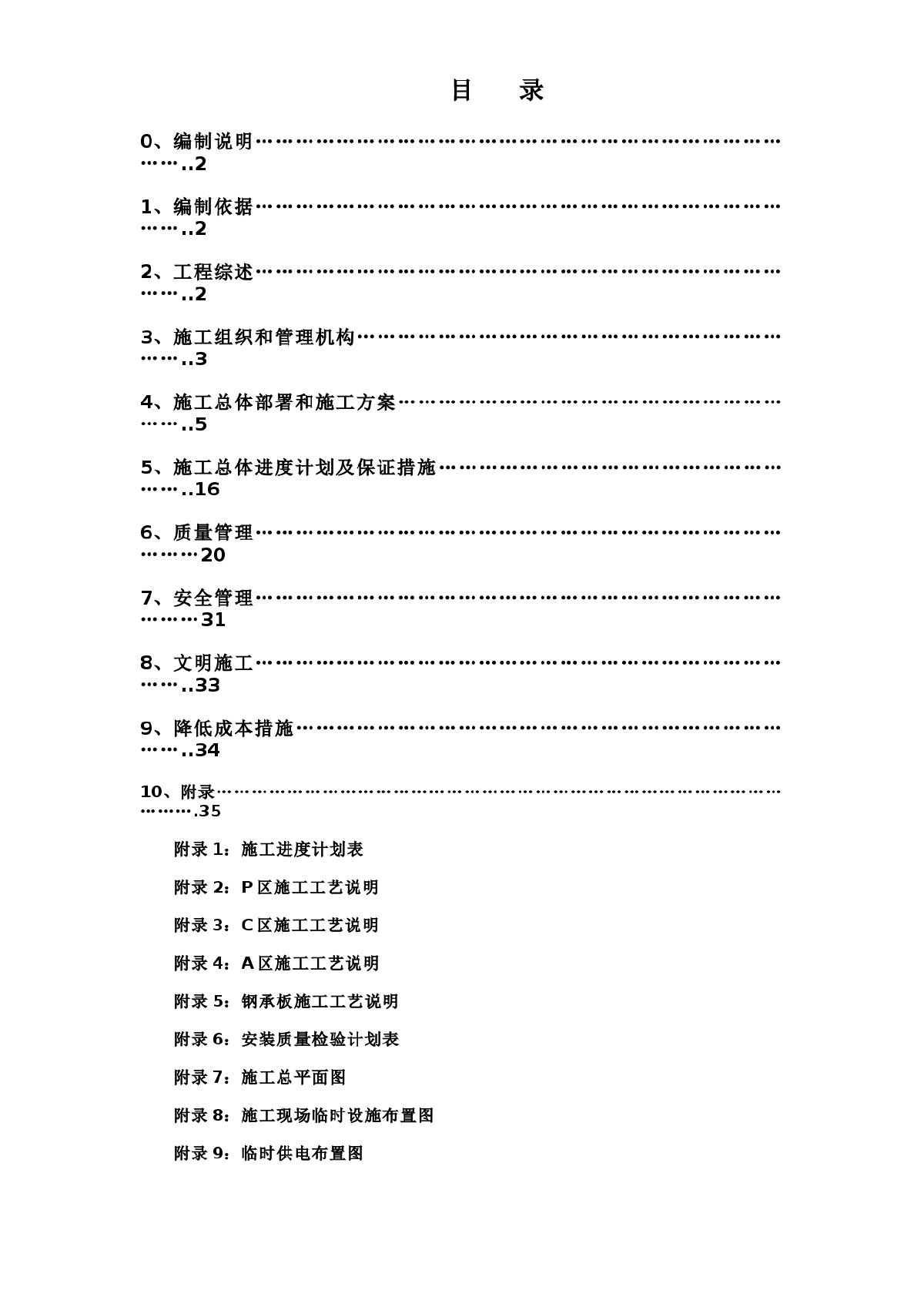 IBM工程钢结构施工组织设计-图一