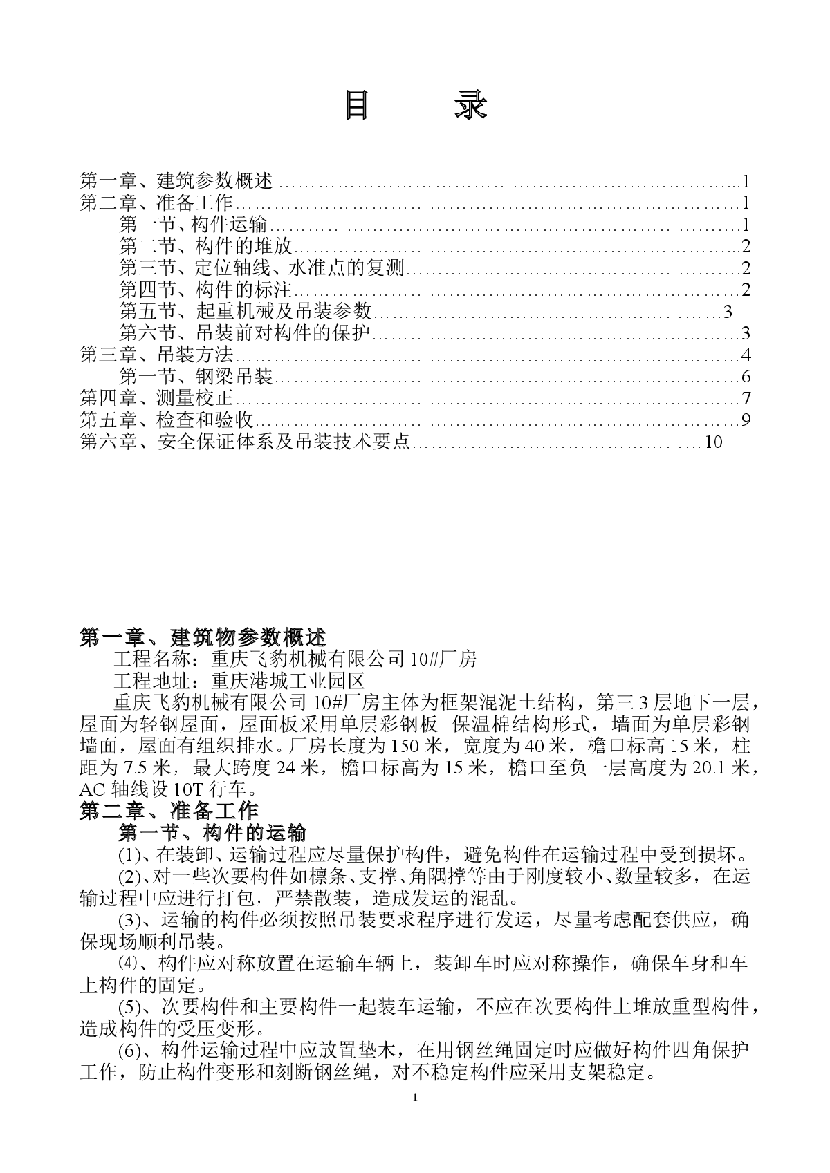 厂房钢结构吊装施工方案-图二