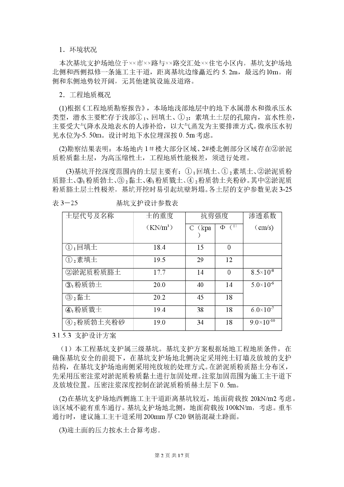 某住宅基坑支护工程施工方案-图二