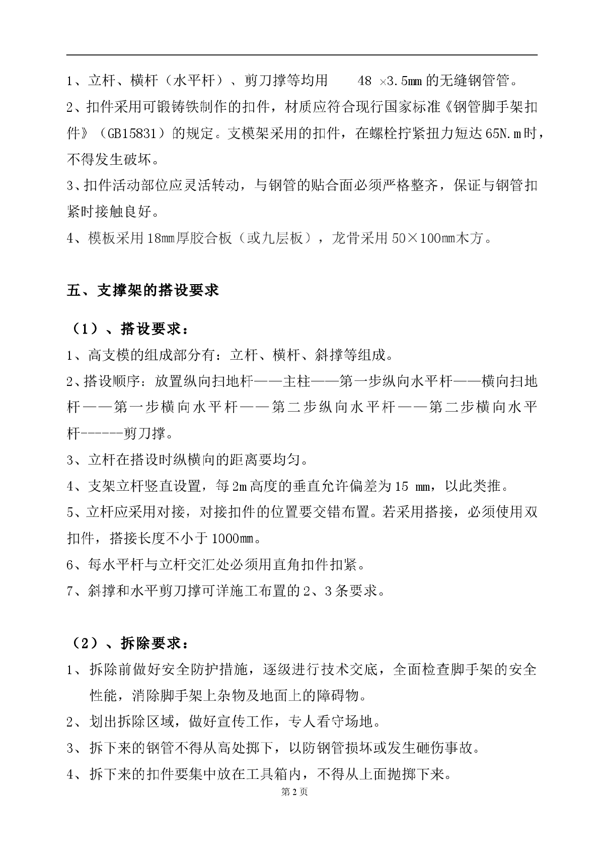 西南信息产业园一期工程高支模方案-图二