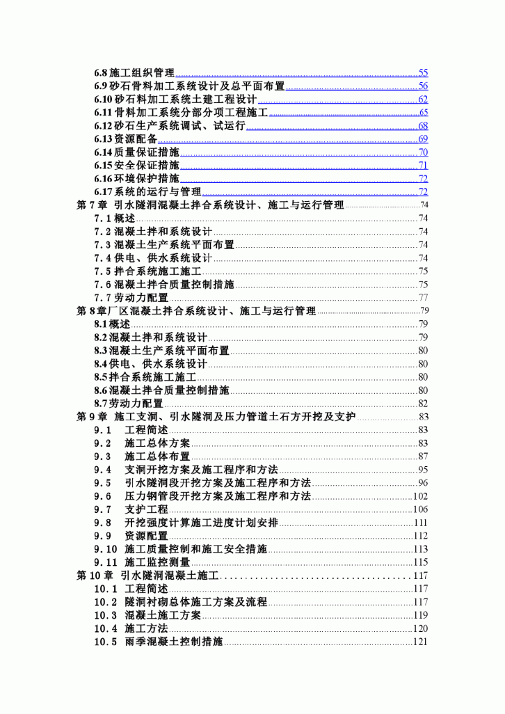 缅甸水电站2标施工组织设计方案（全套、详细）-图二