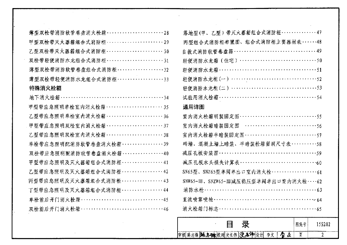 （GJBT-1344）15S202_《室内消火栓安装》（最新版）-图二