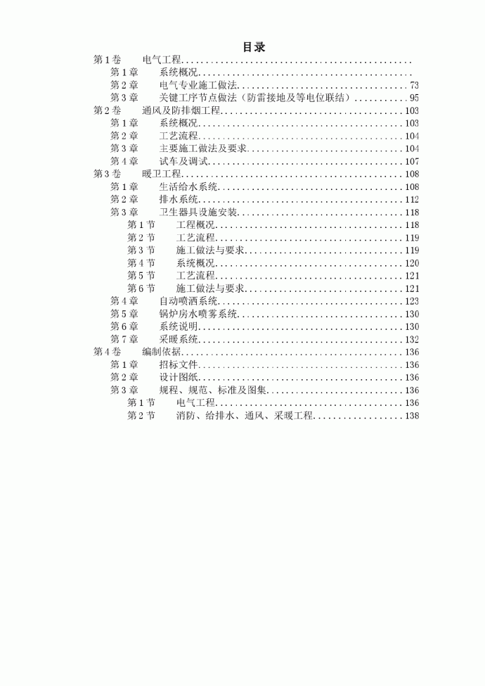 北京某精细化工厂技术标_图1