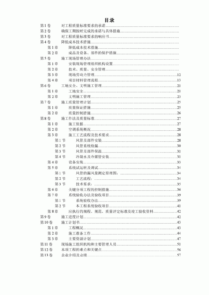 北京某某别墅小区技术标_图1