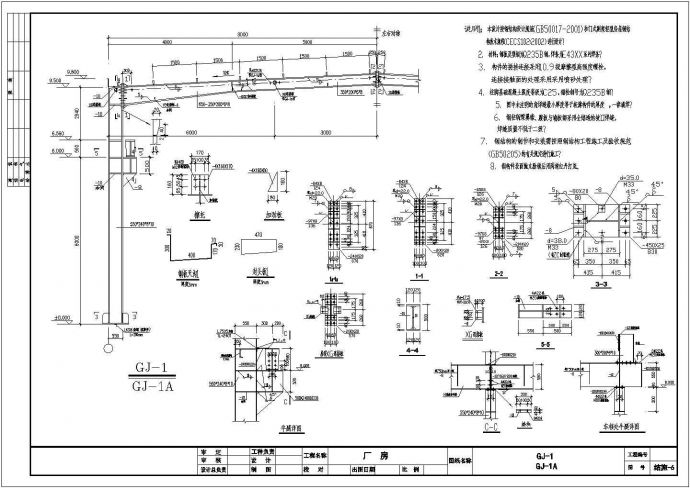 某厂房车间结构施工图（含设计说明）_图1