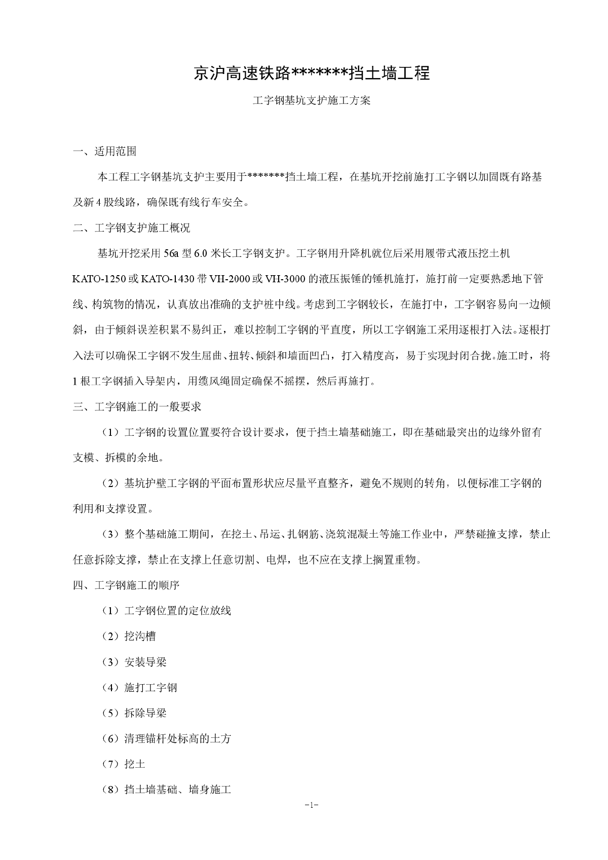 工字钢基坑支护施工组织设计方案-图一