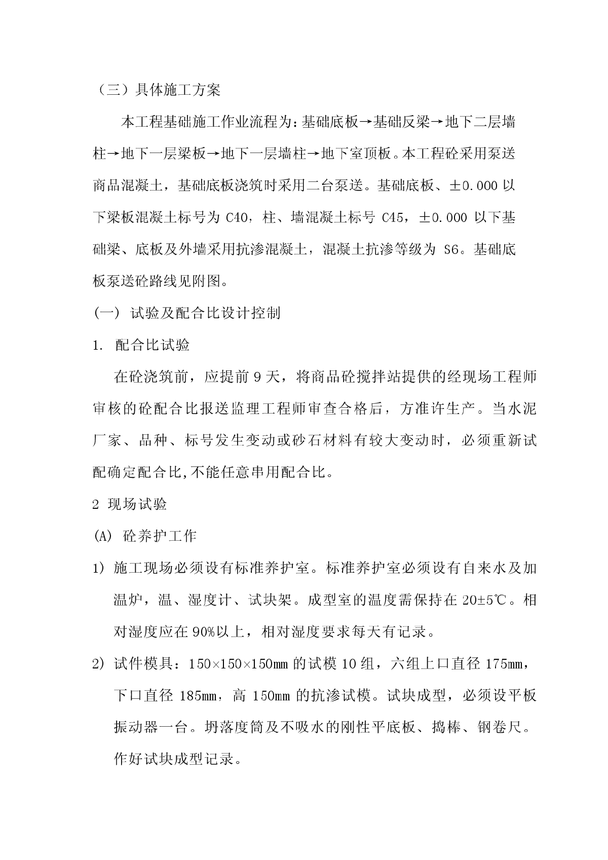 洪广商务中心砼工程施工方案-图二