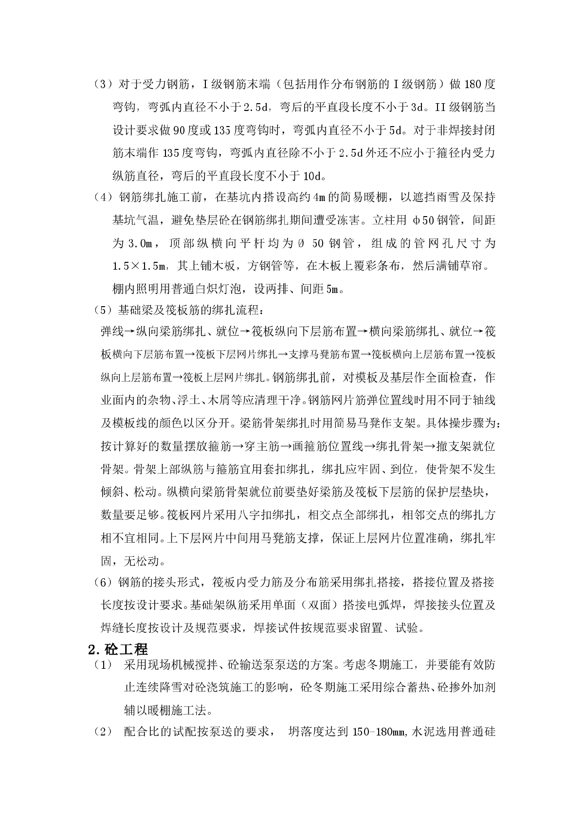 基础筏板及基础梁分项工程施工组织设计方案-图二