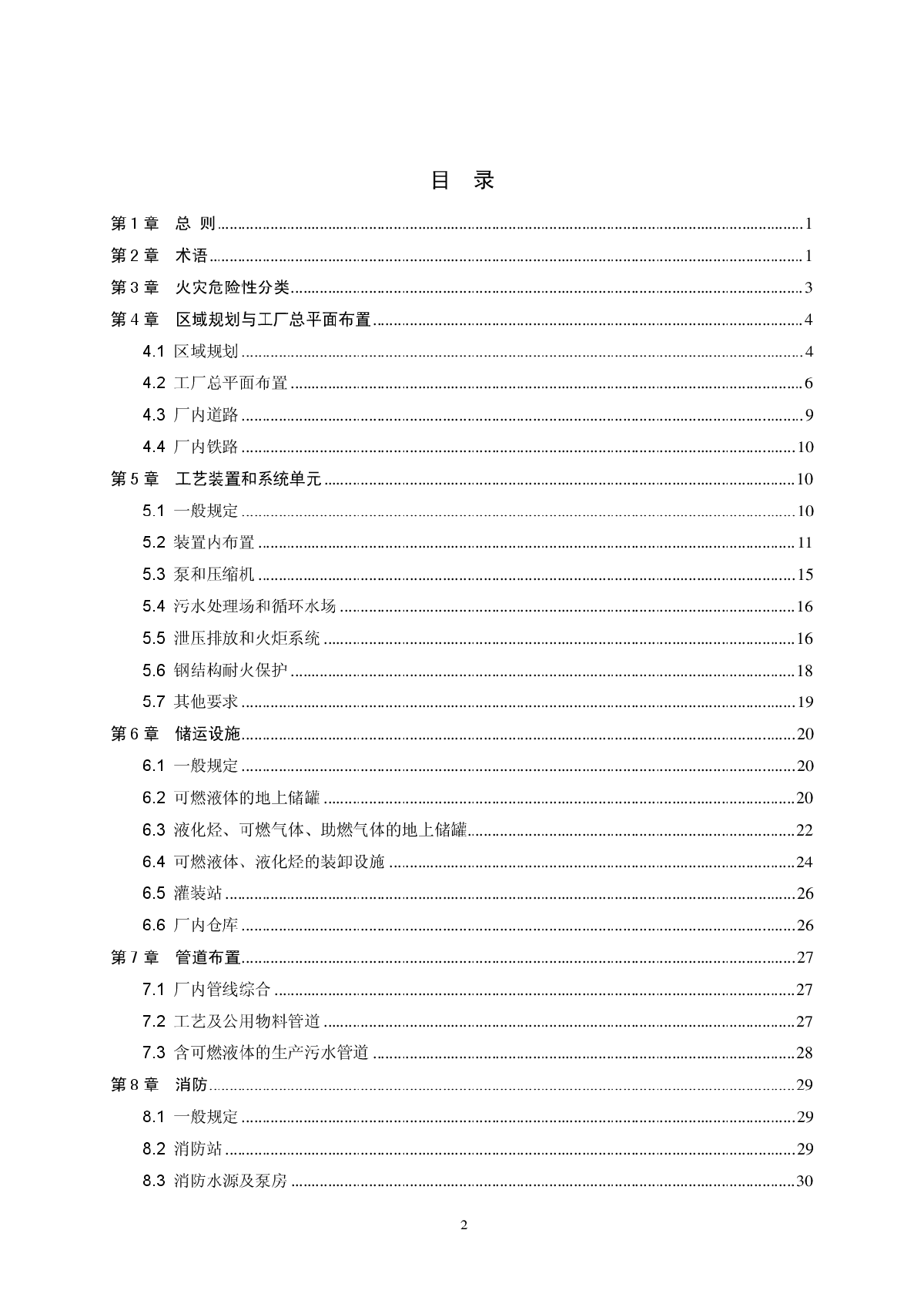 石油化工企业设计防火规范GB50160-2008正式-图二