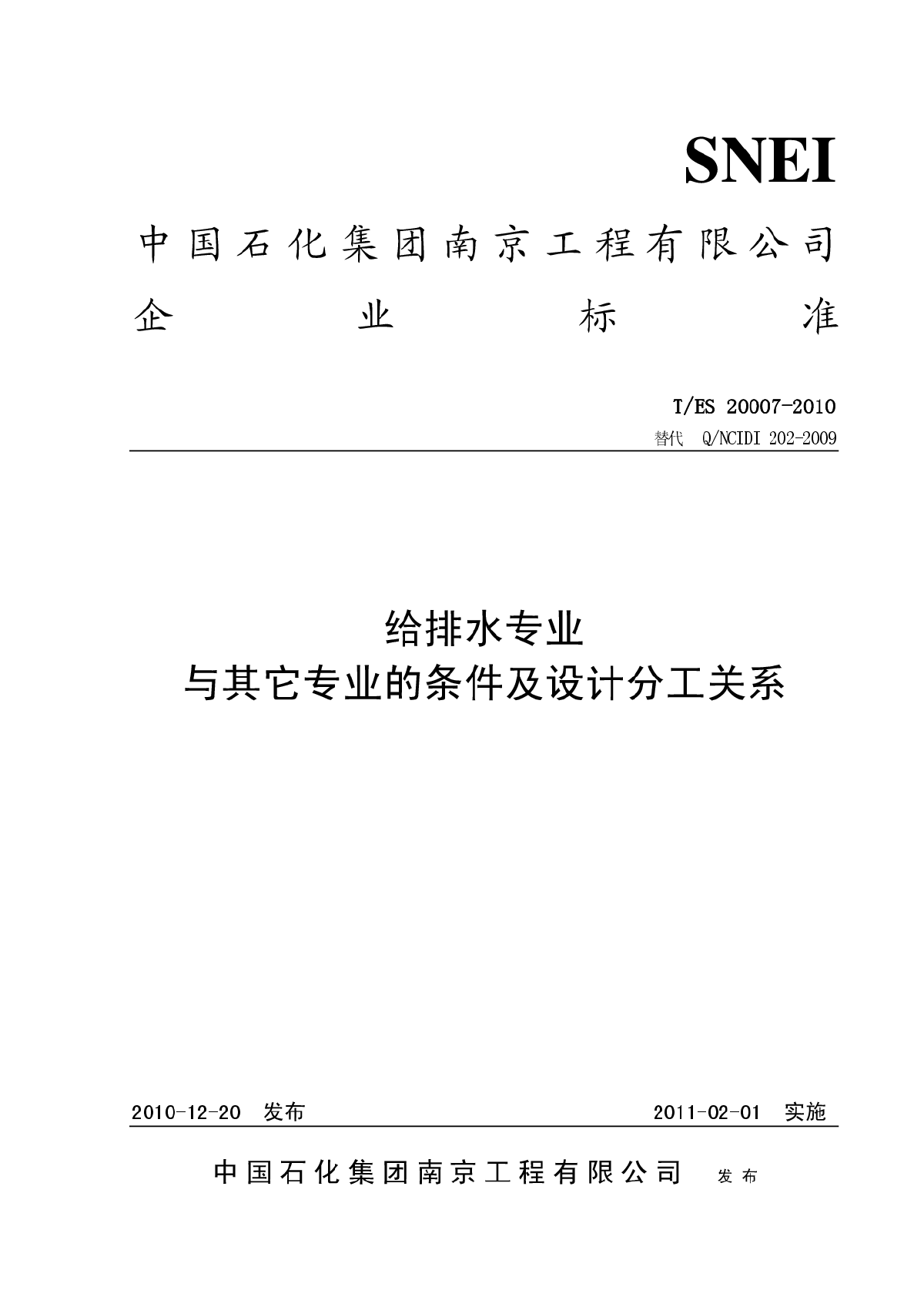 给排水专业与其它专业的条件及设计分工关系-图一