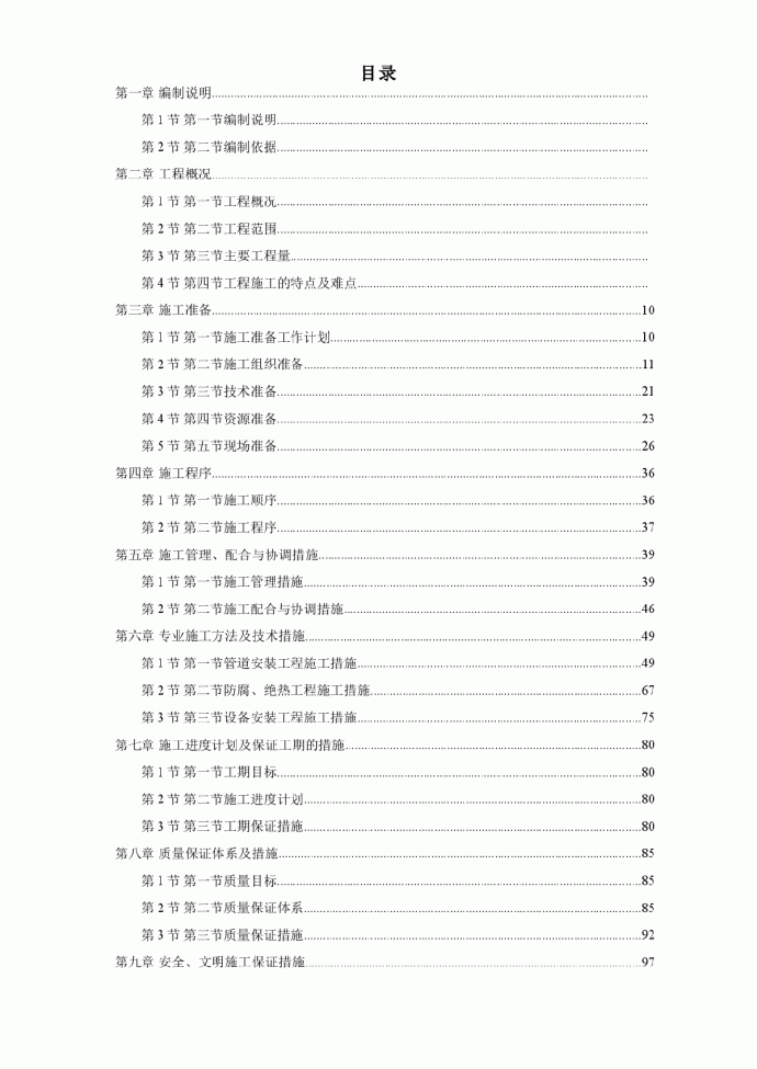 天津某丁二烯抽提-外围配套安装工程施工组织设计_图1