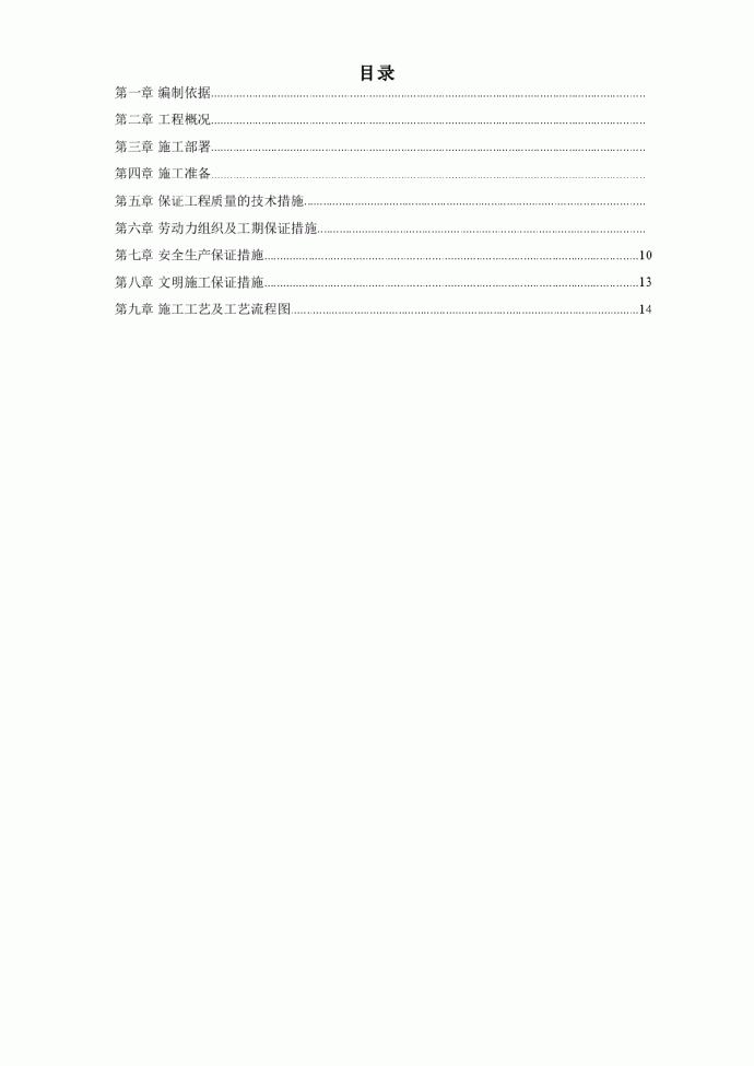 某电厂桩基(预应力管桩)施工组织设计方案_图1