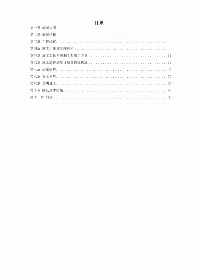 上海某厂房钢结构安装工程施工组织设计_图1