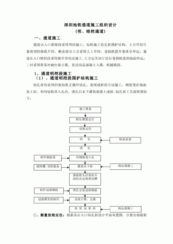 深圳地铁通道施工组织设计(明、暗挖通道)_图1