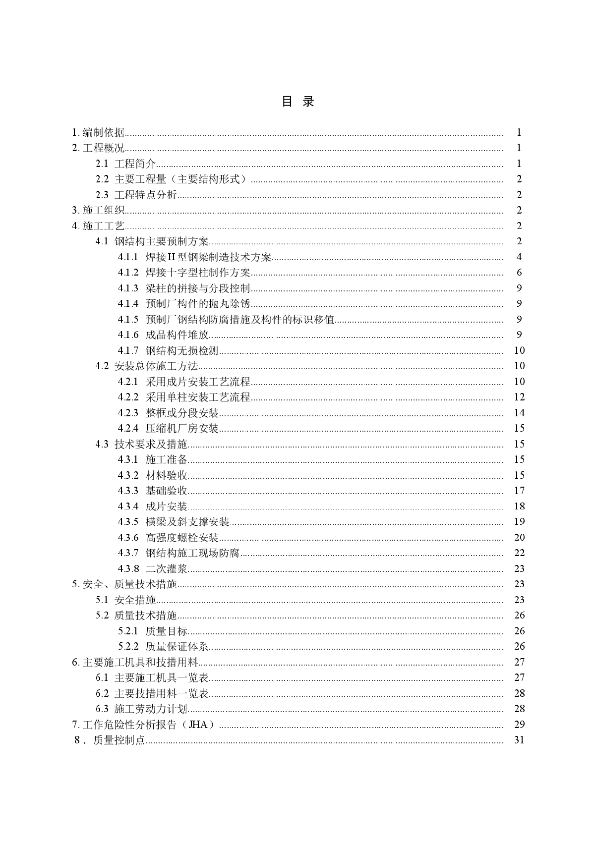 四川某石化项目钢结构施工方案-图二